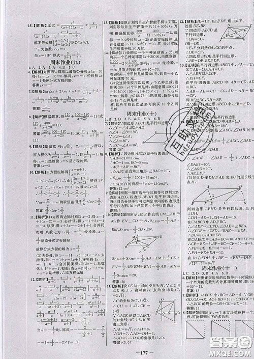 2020春世纪金榜百练百胜八年级数学下册北师版答案