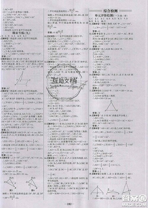 2020春世纪金榜百练百胜八年级数学下册北师版答案 2020春世纪金榜百练百胜八年级数学下册北师版答案