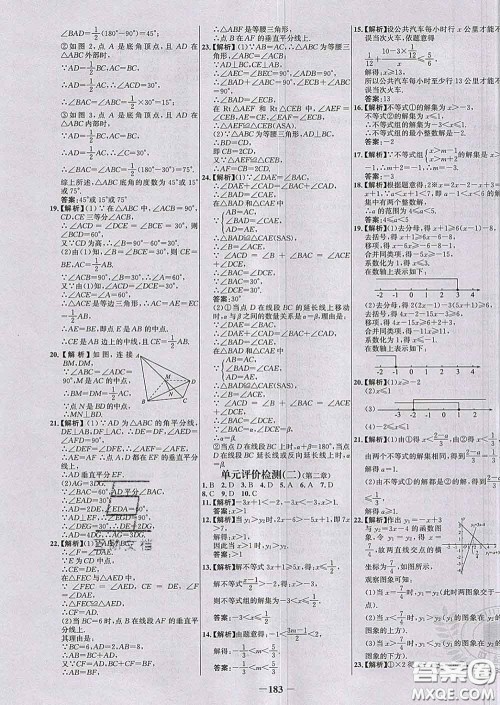 2020春世纪金榜百练百胜八年级数学下册北师版答案