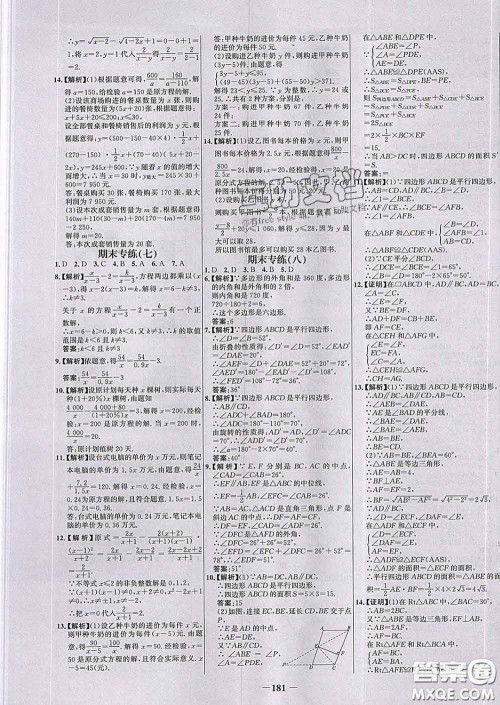 2020春世纪金榜百练百胜八年级数学下册北师版答案