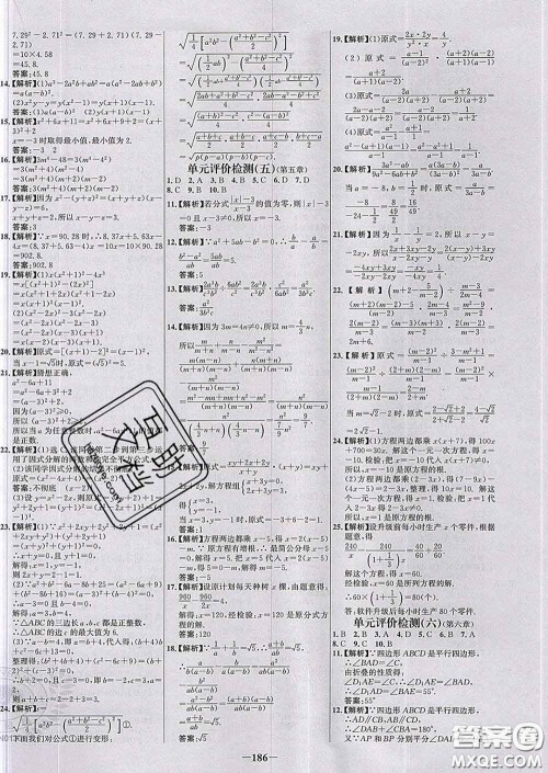 2020春世纪金榜百练百胜八年级数学下册北师版答案