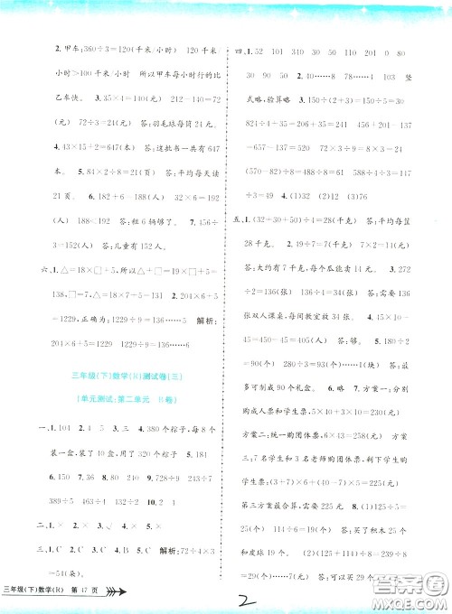 孟建平系列丛书2020年小学单元测试数学三年级下册JR人教版参考答案