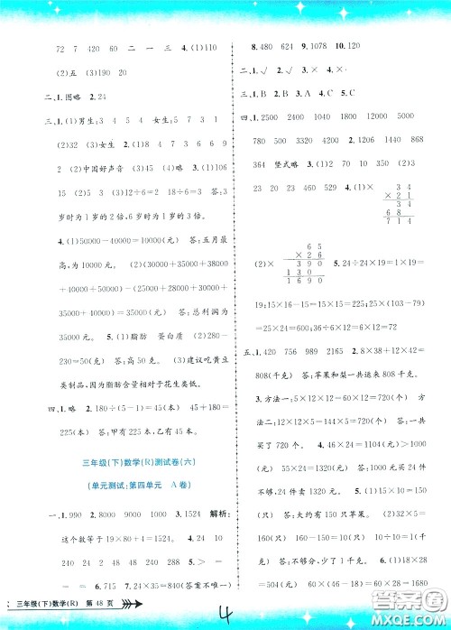 孟建平系列丛书2020年小学单元测试数学三年级下册JR人教版参考答案