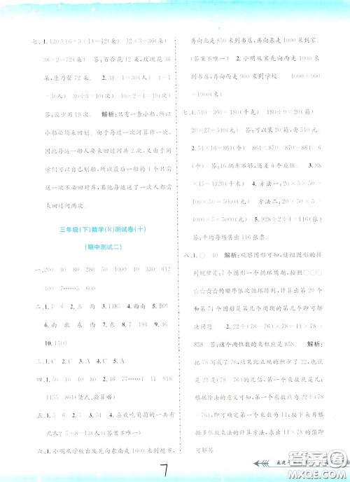孟建平系列丛书2020年小学单元测试数学三年级下册JR人教版参考答案