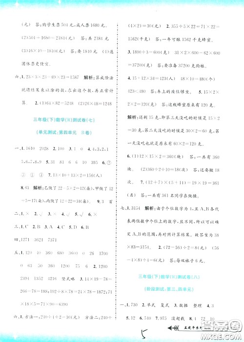 孟建平系列丛书2020年小学单元测试数学三年级下册JR人教版参考答案 孟建平系列丛书2020年小学单元测试数学三年级下册JR人教版参考答案