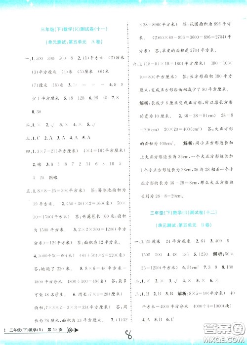 孟建平系列丛书2020年小学单元测试数学三年级下册JR人教版参考答案
