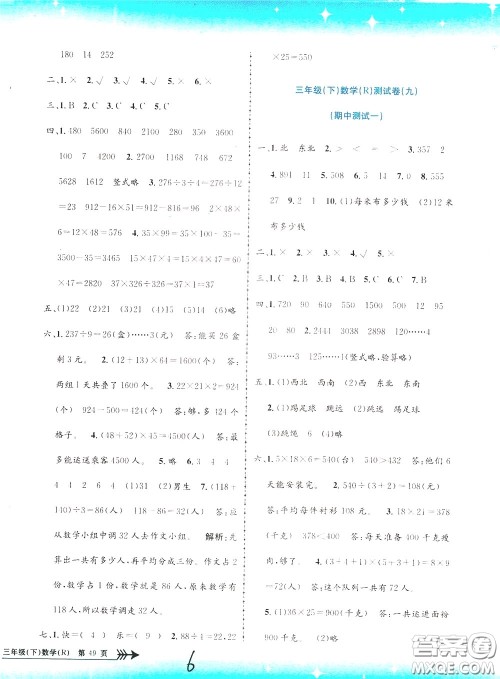 孟建平系列丛书2020年小学单元测试数学三年级下册JR人教版参考答案