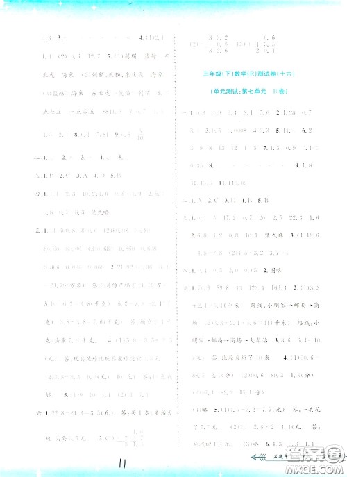 孟建平系列丛书2020年小学单元测试数学三年级下册JR人教版参考答案