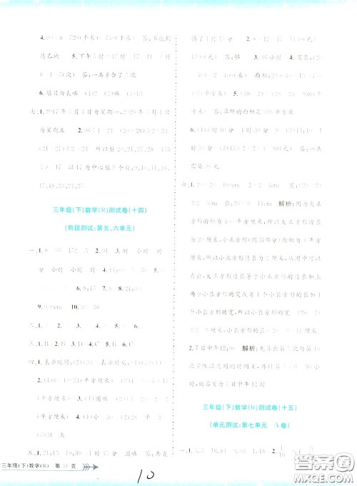 孟建平系列丛书2020年小学单元测试数学三年级下册JR人教版参考答案