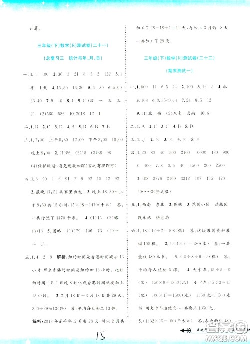 孟建平系列丛书2020年小学单元测试数学三年级下册JR人教版参考答案
