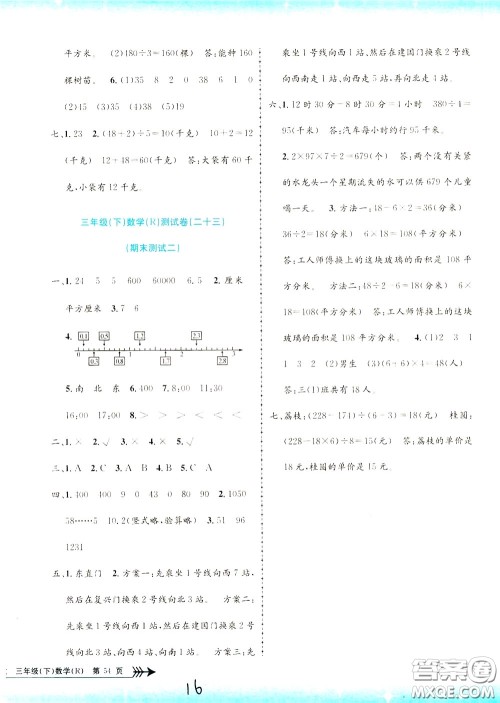 孟建平系列丛书2020年小学单元测试数学三年级下册JR人教版参考答案