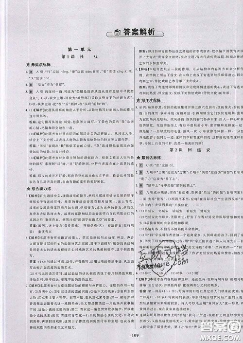 2020春世纪金榜百练百胜八年级语文下册人教版答案