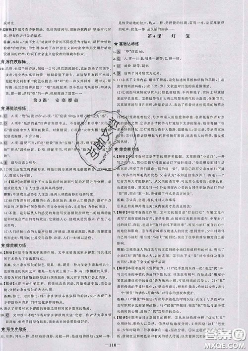 2020春世纪金榜百练百胜八年级语文下册人教版答案