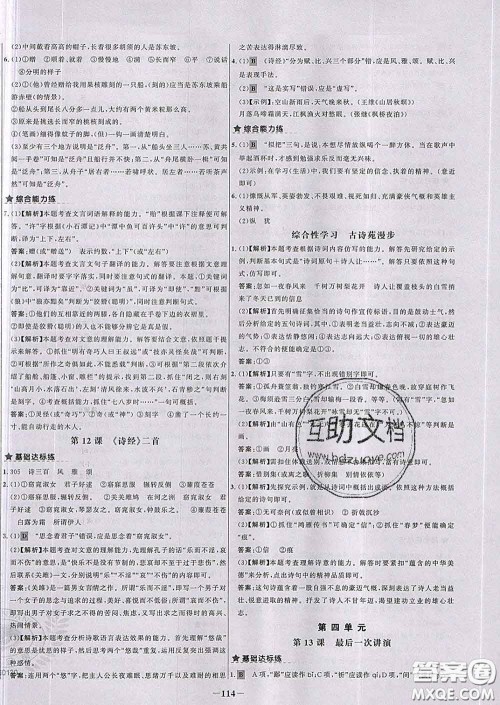 2020春世纪金榜百练百胜八年级语文下册人教版答案