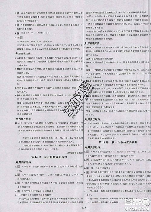 2020春世纪金榜百练百胜八年级语文下册人教版答案