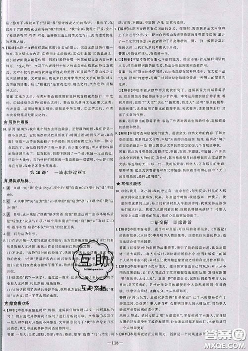 2020春世纪金榜百练百胜八年级语文下册人教版答案