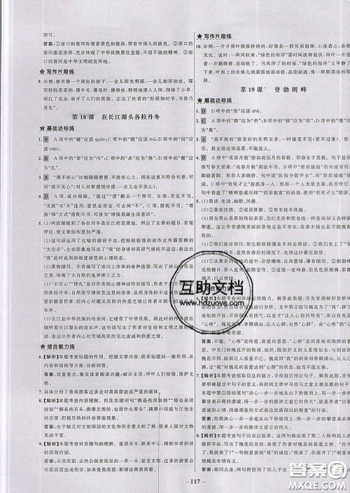 2020春世纪金榜百练百胜八年级语文下册人教版答案