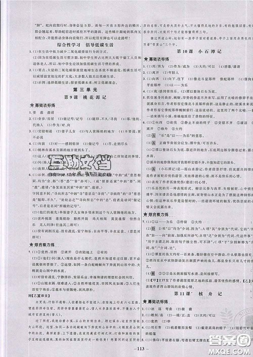 2020春世纪金榜百练百胜八年级语文下册人教版答案