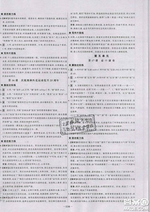 2020春世纪金榜百练百胜八年级语文下册人教版答案