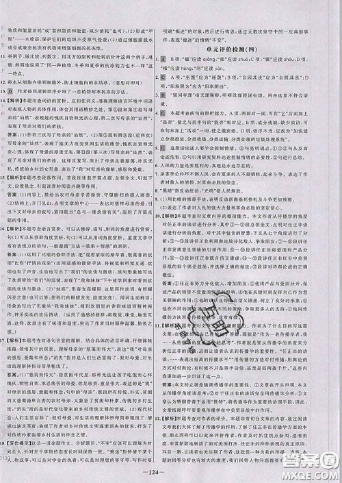 2020春世纪金榜百练百胜八年级语文下册人教版答案