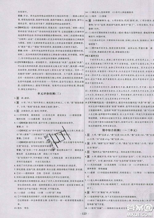 2020春世纪金榜百练百胜八年级语文下册人教版答案