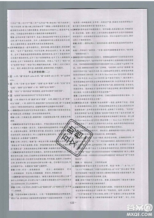 2020春世纪金榜百练百胜八年级语文下册人教版答案