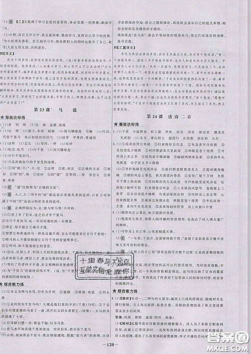 2020春世纪金榜百练百胜八年级语文下册人教版答案