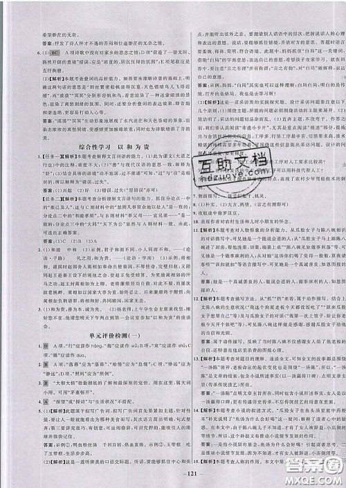2020春世纪金榜百练百胜八年级语文下册人教版答案