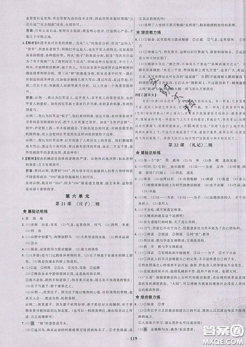 2020春世纪金榜百练百胜八年级语文下册人教版答案