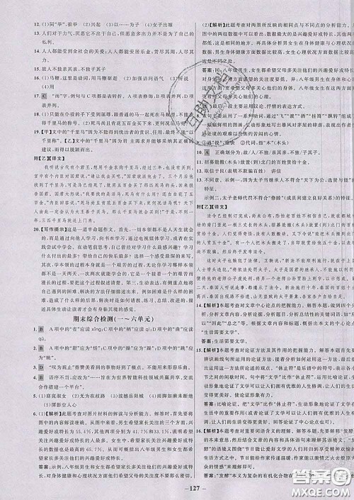 2020春世纪金榜百练百胜八年级语文下册人教版答案