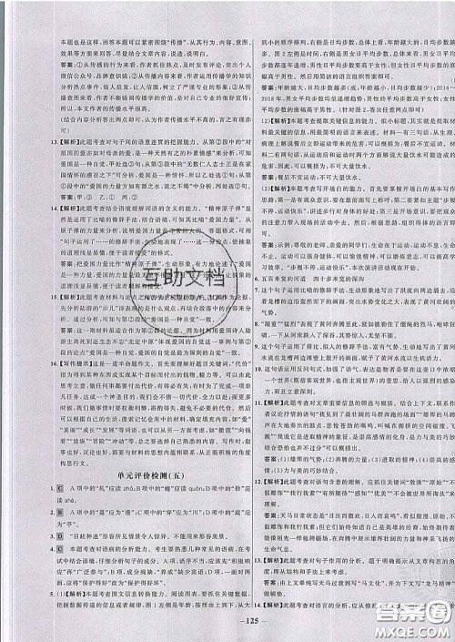 2020春世纪金榜百练百胜八年级语文下册人教版答案