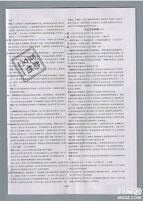 2020春世纪金榜百练百胜八年级语文下册人教版答案