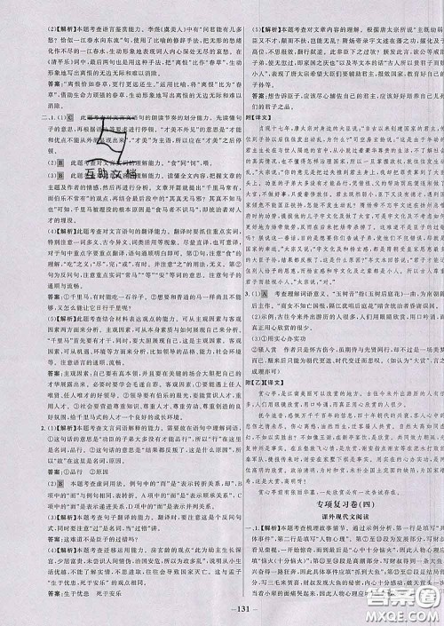 2020春世纪金榜百练百胜八年级语文下册人教版答案