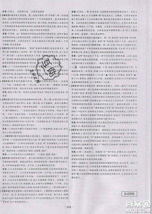 2020春世纪金榜百练百胜八年级语文下册人教版答案