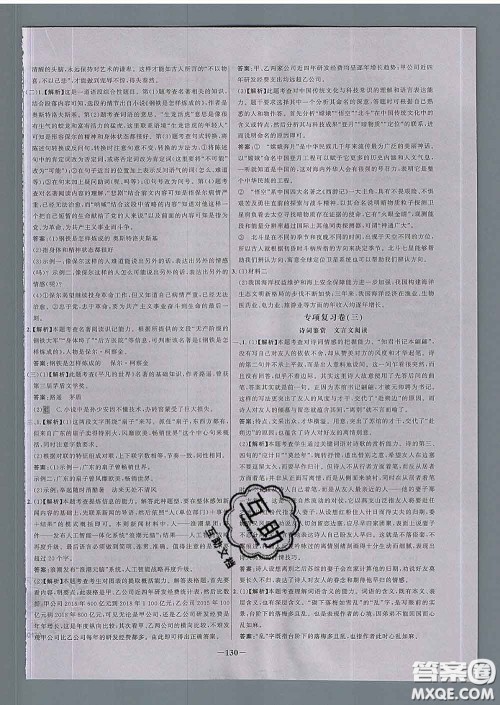 2020春世纪金榜百练百胜八年级语文下册人教版答案