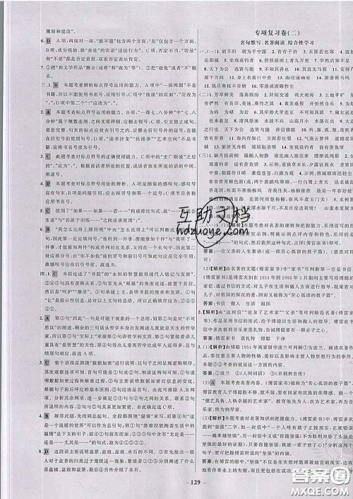 2020春世纪金榜百练百胜八年级语文下册人教版答案