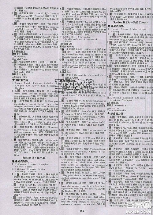 2020春世纪金榜百练百胜八年级英语下册人教版答案