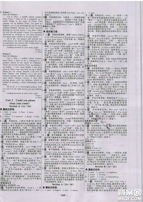 2020春世纪金榜百练百胜八年级英语下册人教版答案