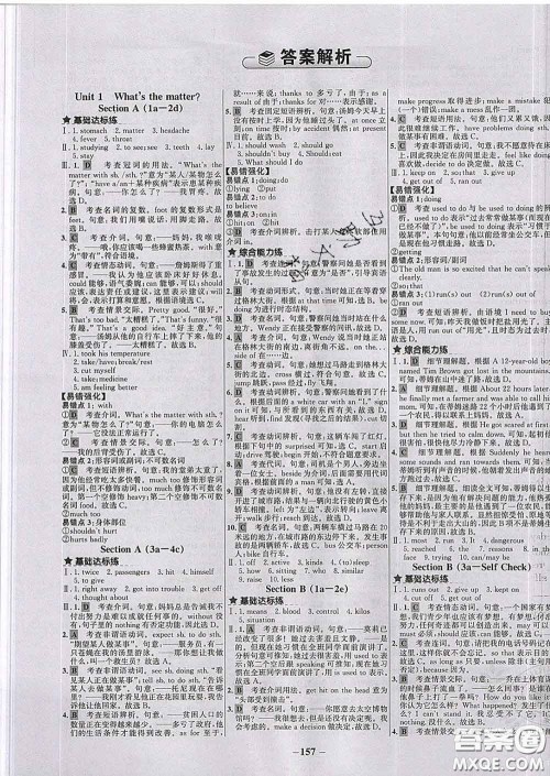 2020春世纪金榜百练百胜八年级英语下册人教版答案