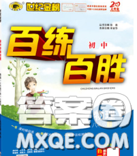 2020春世纪金榜百练百胜八年级物理下册人教版答案