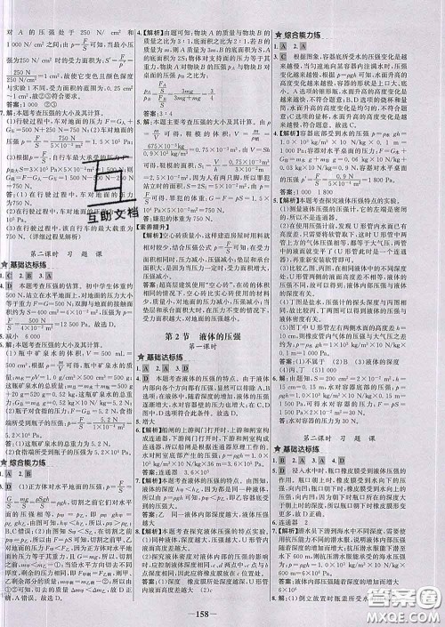 2020春世纪金榜百练百胜八年级物理下册人教版答案