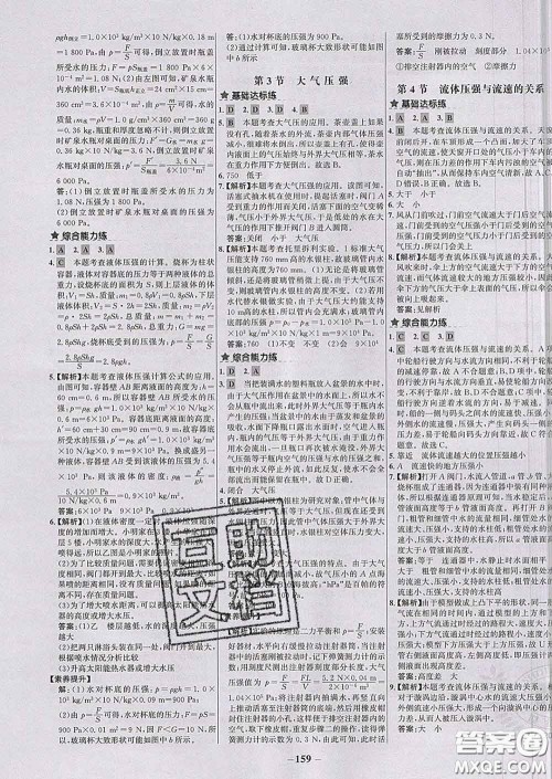 2020春世纪金榜百练百胜八年级物理下册人教版答案