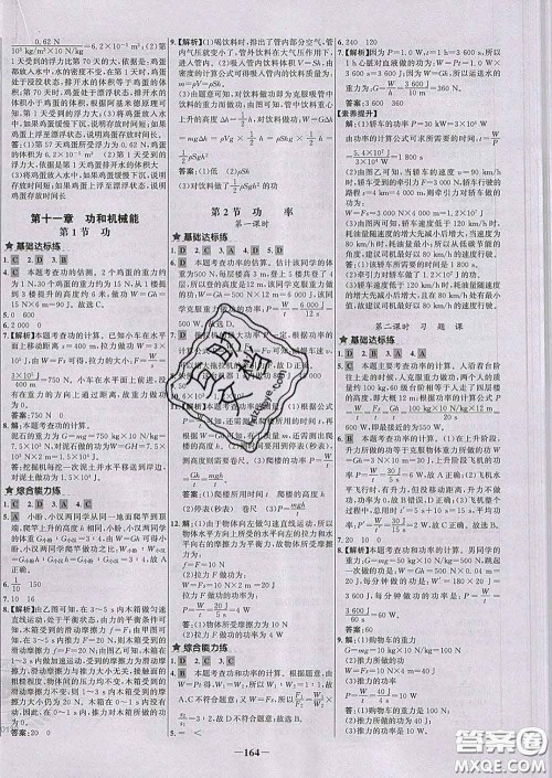 2020春世纪金榜百练百胜八年级物理下册人教版答案 2020春世纪金榜百练百胜八年级物理下册人教版答案