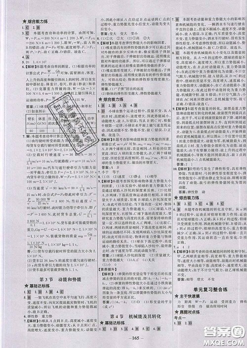 2020春世纪金榜百练百胜八年级物理下册人教版答案