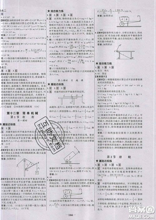 2020春世纪金榜百练百胜八年级物理下册人教版答案