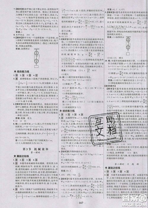 2020春世纪金榜百练百胜八年级物理下册人教版答案 2020春世纪金榜百练百胜八年级物理下册人教版答案