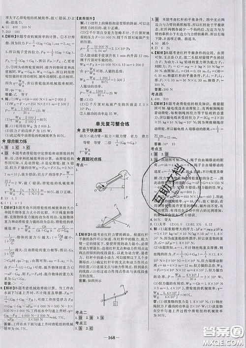 2020春世纪金榜百练百胜八年级物理下册人教版答案