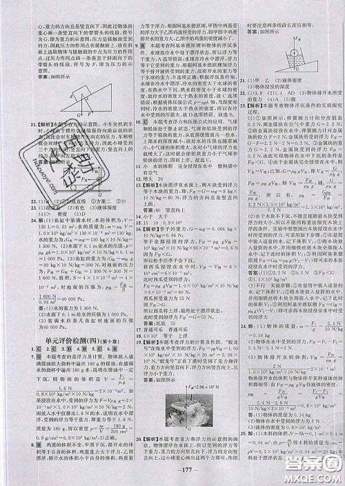 2020春世纪金榜百练百胜八年级物理下册人教版答案 2020春世纪金榜百练百胜八年级物理下册人教版答案