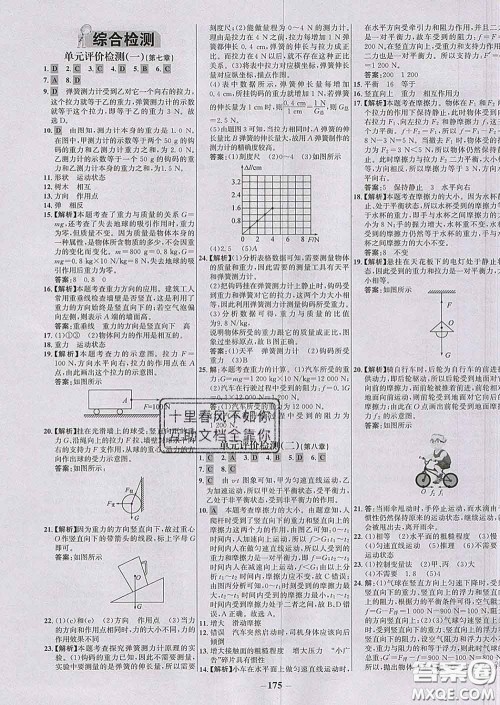 2020春世纪金榜百练百胜八年级物理下册人教版答案