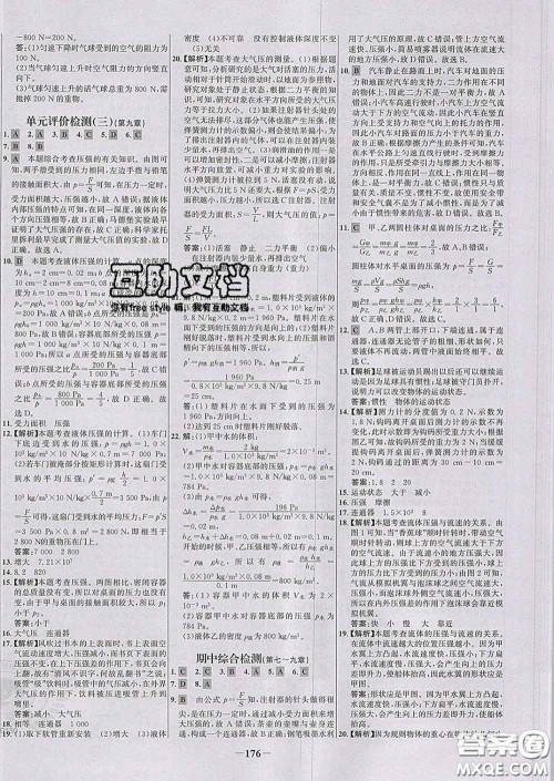 2020春世纪金榜百练百胜八年级物理下册人教版答案